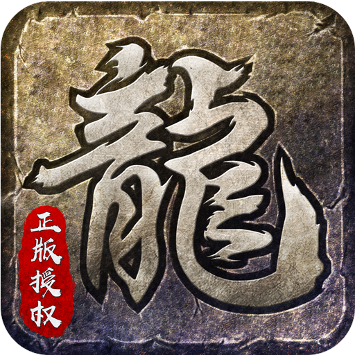 原始传奇 