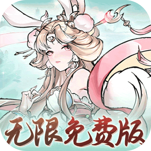 梦幻仙语（0.1无限定制免费版）