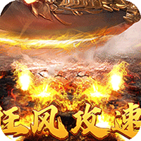 月影黑白_狂风攻速神器